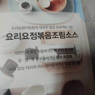 요요랩 요리요정 NO.1 볶음조림소스 420ml — 5점을 준 리뷰어가 2019년 11월 올린 사용 사진