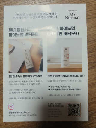 마이노멀 방탄커피 오리지널 2종 Set - 방탄커피 5개 + 방탄모카 5개 — 5점을 준 리뷰어가 2020년 1월 올린 사용 사진