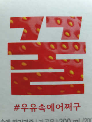 [매일유업] 우유속에 어쩌구_7개 모바일쿠폰 — 5점을 준 리뷰어가 2019년 6월 올린 사용 사진