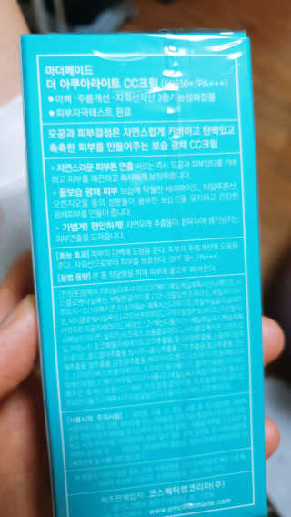 마더메이드 더 아쿠아라이트 CC크림 SPF50+ PA+++ — 5점을 준 리뷰어가 2019년 4월 올린 사용 사진