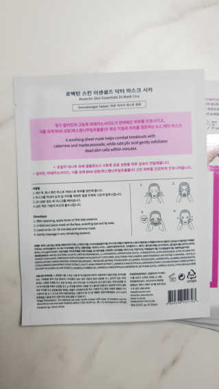 로벡틴 닥터 마스크 시카 — 5점을 준 리뷰어가 2019년 12월 올린 사용 사진