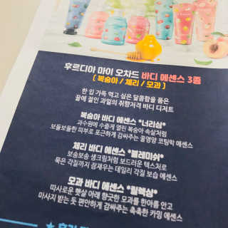 [후르디아] 과즙 뿜뿜 꿀보습 바디 에센스 3종 세트 — 4.5점을 준 리뷰어가 2019년 11월 올린 사용 사진