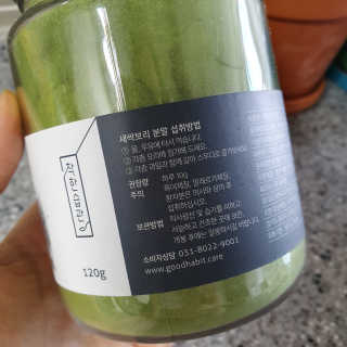 [착한습관]간편하고 건강하게  즐기는 새싹보리 분말 — 5점을 준 리뷰어가 2019년 7월 올린 사용 사진