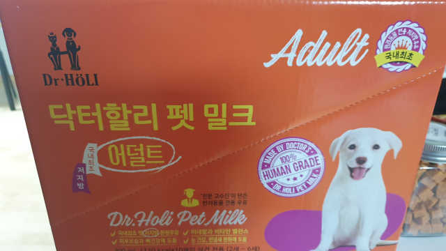 닥터할리펫밀크 8종 리뷰 사진