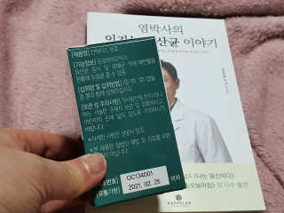 라플레 염창환 박사의 3세대 유산균, 인빅터스 프로 — 5점을 준 리뷰어가 2019년 12월 올린 사용 사진
