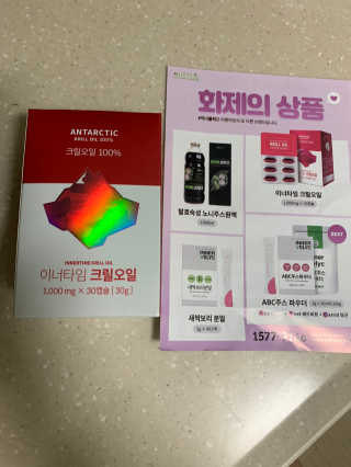 이너블릭 이너타임 크릴오일 — 4점을 준 리뷰어가 2019년 12월 올린 사용 사진