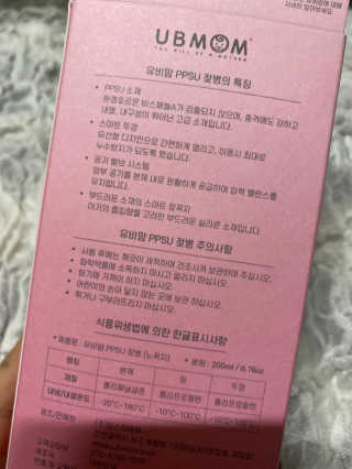 유비맘 PPSU 젖병 노꼭지_200ml_컬러 랜덤 발송 — 5점을 준 리뷰어가 2020년 1월 올린 사용 사진