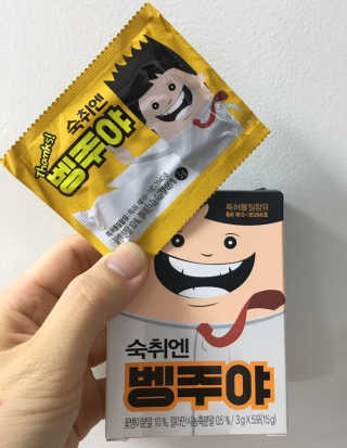 청정제주에서 온 프리미엄 숙취해소제, 숙취엔 벵주야 — 4.5점을 준 리뷰어가 2019년 5월 올린 사용 사진