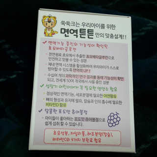 라이프스토리 어린이영양제 면역튼튼 — 5점을 준 리뷰어가 2017년 11월 올린 사용 사진