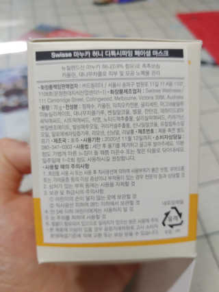 SWISSE 스위스 마누카 허니 디톡시파잉 페이셜 마스크 — 5점을 준 리뷰어가 2020년 1월 올린 사용 사진