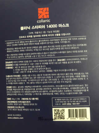 [스타콜라겐] 콜라닉 스타피쉬 14000 마스크팩  10매 — 4.33점을 준 리뷰어가 2018년 8월 올린 사용 사진