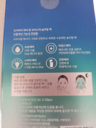 오지아이 워터 밤 모이스처 슬리핑 팩 4ml X 20pcs — 5점을 준 리뷰어가 2019년 12월 올린 사용 사진