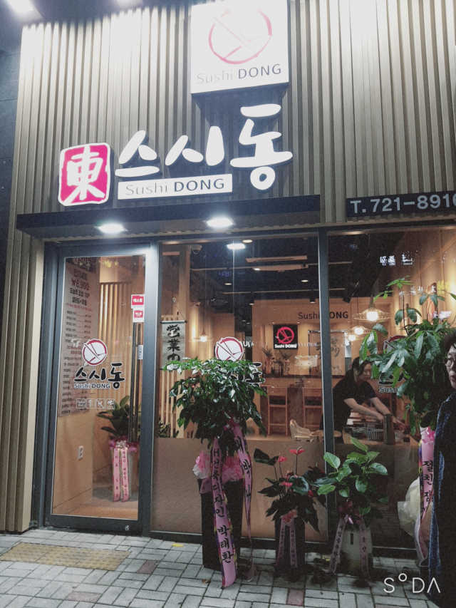 [스시동] 2인 모듬초밥 리뷰 사진