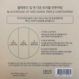 [블랙루즈] 업 앤 다운 트리플 컨투어링 — 3.5점을 준 리뷰어가 2018년 12월 올린 사용 사진