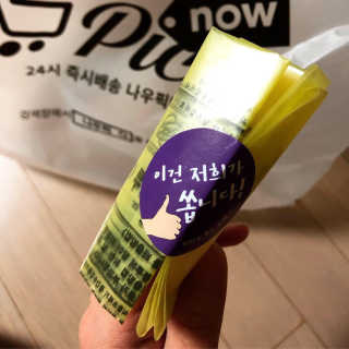 [강남,강서지역 한정]온라인편의점 나우픽 2만원 쿠폰 — 5점을 준 리뷰어가 2019년 3월 올린 사용 사진