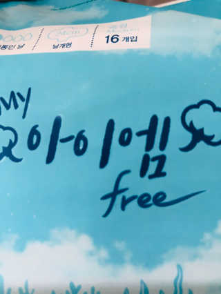 보타메디 마이아이엠 생리대 — 4.5점을 준 리뷰어가 2019년 1월 올린 사용 사진