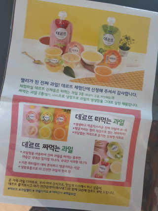 데르뜨 떠먹는 과일 3종, 짜먹는 과일 2종 총 10개 체험 — 5점을 준 리뷰어가 2020년 3월 올린 사용 사진