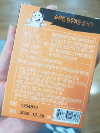 청정제주에서 온 프리미엄 숙취해소제, 숙취엔 벵주야 — 5점을 준 리뷰어가 2019년 5월 올린 사용 사진