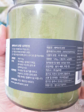 [착한습관]간편하고 건강하게  즐기는 새싹보리 분말 — 5점을 준 리뷰어가 2019년 7월 올린 사용 사진