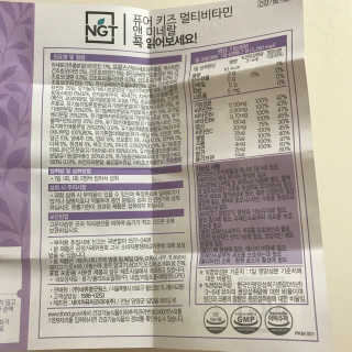 네츄럴굿띵스 퓨어 키즈 멀티비타민 앤 미네랄 30일분 — 5점을 준 리뷰어가 2017년 10월 올린 사용 사진