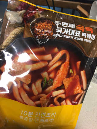 두번째 국떡 국가대표 떡볶이 1팩 + 영미칩 2봉 증정 — 5점을 준 리뷰어가 2019년 2월 올린 사용 사진