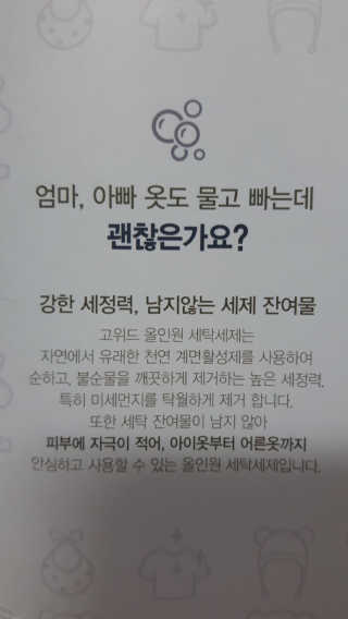 고위드 올인원 천연 세탁세제 — 5점을 준 리뷰어가 2018년 7월 올린 사용 사진