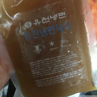 유천냉면 물냉면 2인세트 — 3.83점을 준 리뷰어가 2018년 5월 올린 사용 사진