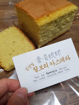 김성일찰보리카스테라 — 4.5점을 준 리뷰어가 2019년 11월 올린 사용 사진