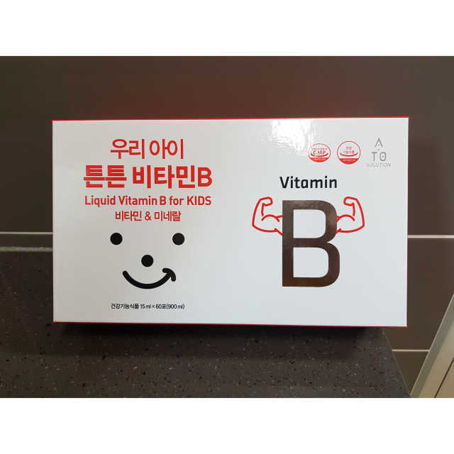 우리아이 튼튼 비타민B 리뷰 사진