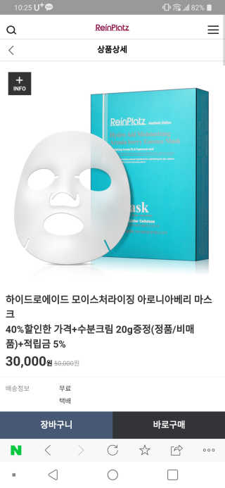라인플라츠 모이스처라이징 아로니아 에센스 마스크 — 5점을 준 리뷰어가 2019년 3월 올린 사용 사진