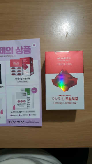 이너블릭 이너타임 크릴오일 — 4점을 준 리뷰어가 2019년 12월 올린 사용 사진