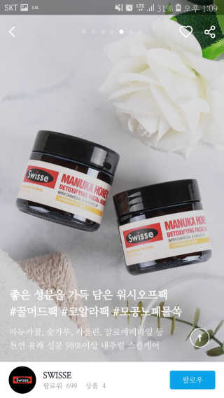 SWISSE 스위스 마누카 허니 디톡시파잉 페이셜 마스크 — 4점을 준 리뷰어가 2019년 12월 올린 사용 사진