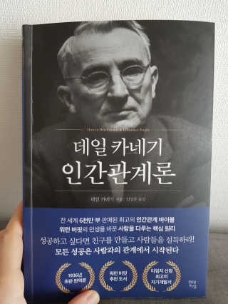 현대지성 데일 카네기 인간관계론 — 5점을 준 리뷰어가 2020년 3월 올린 사용 사진