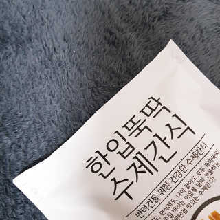 [펫토리아] 한입뚝딱 강아지 수제간식 BEST 5종 — 5점을 준 리뷰어가 2019년 2월 올린 사용 사진