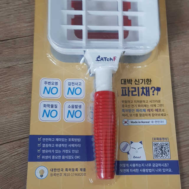 신개념 위생 파리채 캐치에프 리뷰 사진