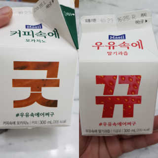 [매일유업] 우유속에 어쩌구_3개 세트 모바일 쿠폰 — 4점을 준 리뷰어가 2019년 10월 올린 사용 사진