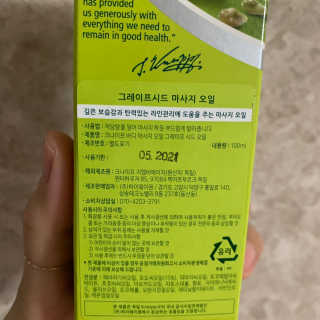 [크나이프] 그레이프씨드 슬리밍 마사지오일 100ml — 5점을 준 리뷰어가 2019년 8월 올린 사용 사진