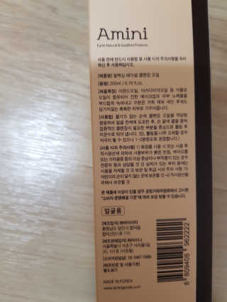 아미니 릴렉싱 페이셜 클렌징 오일 — 4.67점을 준 리뷰어가 2019년 1월 올린 사용 사진