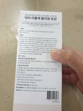 약해진 피부엔 닥터라플레 올인원로션 — 5점을 준 리뷰어가 2019년 8월 올린 사용 사진