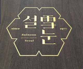 mejong님이 올린 리뷰 사진 2