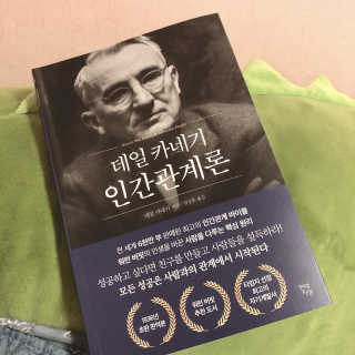 현대지성 데일 카네기 인간관계론 — 5점을 준 리뷰어가 2020년 3월 올린 사용 사진