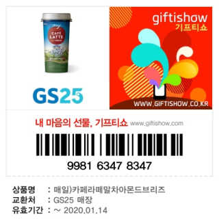 마이카페라떼 말차 아몬드브리즈 7개입 — 4점을 준 리뷰어가 2019년 11월 올린 사용 사진