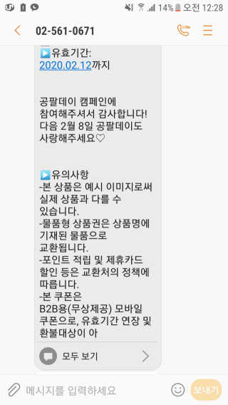0.8L 마케팅팀 [신규이벤트] BHC치킨,스타벅스커피,메가박스관람권 등 — 5점을 준 리뷰어가 2020년 1월 올린 사용 사진