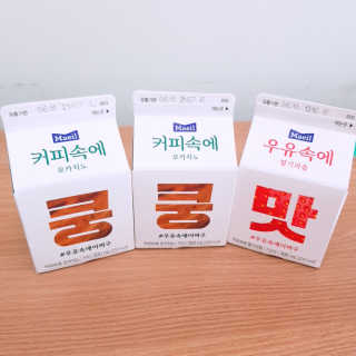 [매일유업] 우유속에 어쩌구_7개 모바일쿠폰 — 4점을 준 리뷰어가 2019년 6월 올린 사용 사진