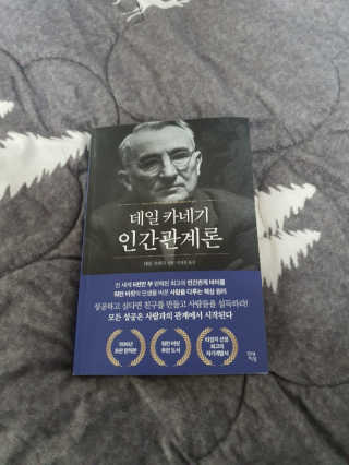 현대지성 데일 카네기 인간관계론 — 5점을 준 리뷰어가 2020년 3월 올린 사용 사진
