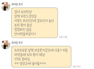 마이카페라떼 말차 아몬드브리즈 7개입 — 3점을 준 리뷰어가 2019년 11월 올린 사용 사진
