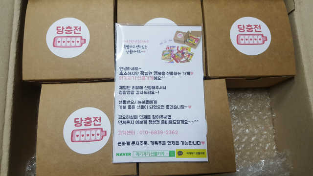 [아기자기 선물가게] 특별하고 센스있는 간식 선물 리뷰 사진