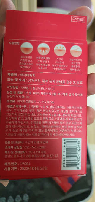 캐치미패치 트러블 스팟패치 — 5점을 준 리뷰어가 2019년 12월 올린 사용 사진