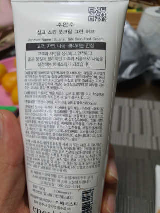 (주)에네스티 에네스티 수안수 실크스킨 풋크림 1+1 — 5점을 준 리뷰어가 2019년 11월 올린 사용 사진