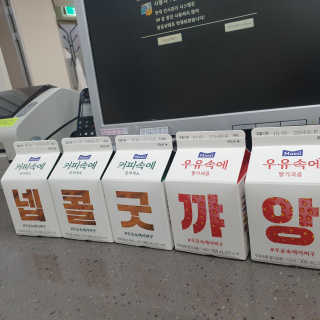 [매일유업] 우유속에 어쩌구_9개 모바일 쿠폰 — 5점을 준 리뷰어가 2019년 10월 올린 사용 사진